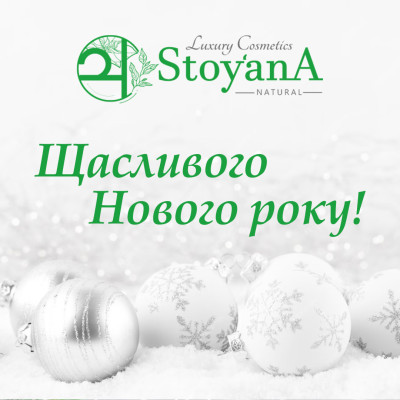 З Новим Роком!