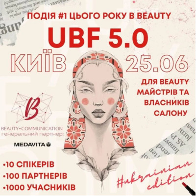 UKRAINIAN BEAUTY FORUM 5.0