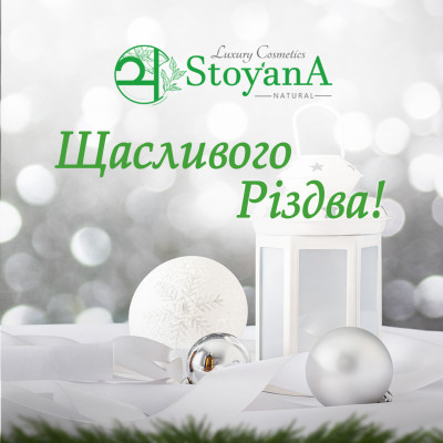 Щасливого Різдва!
