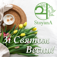 Зі Святом Весни