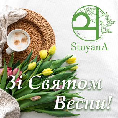 Зі Святом Весни